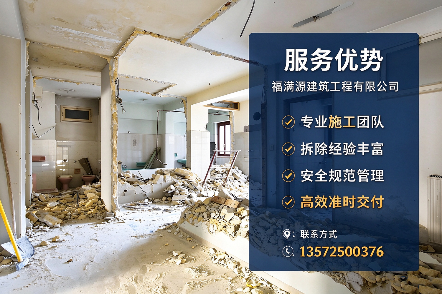 福满源建筑工程·公主岭站